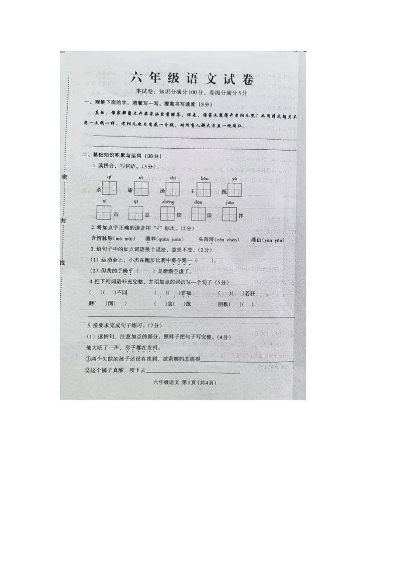 河南省开封市尉氏县2023-2024学年六年级下学期期中语文试题01