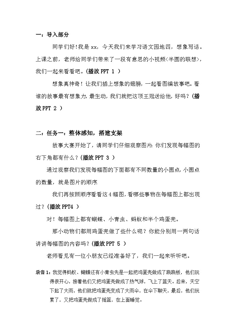 二年级语文园地四想象作文教案第1页