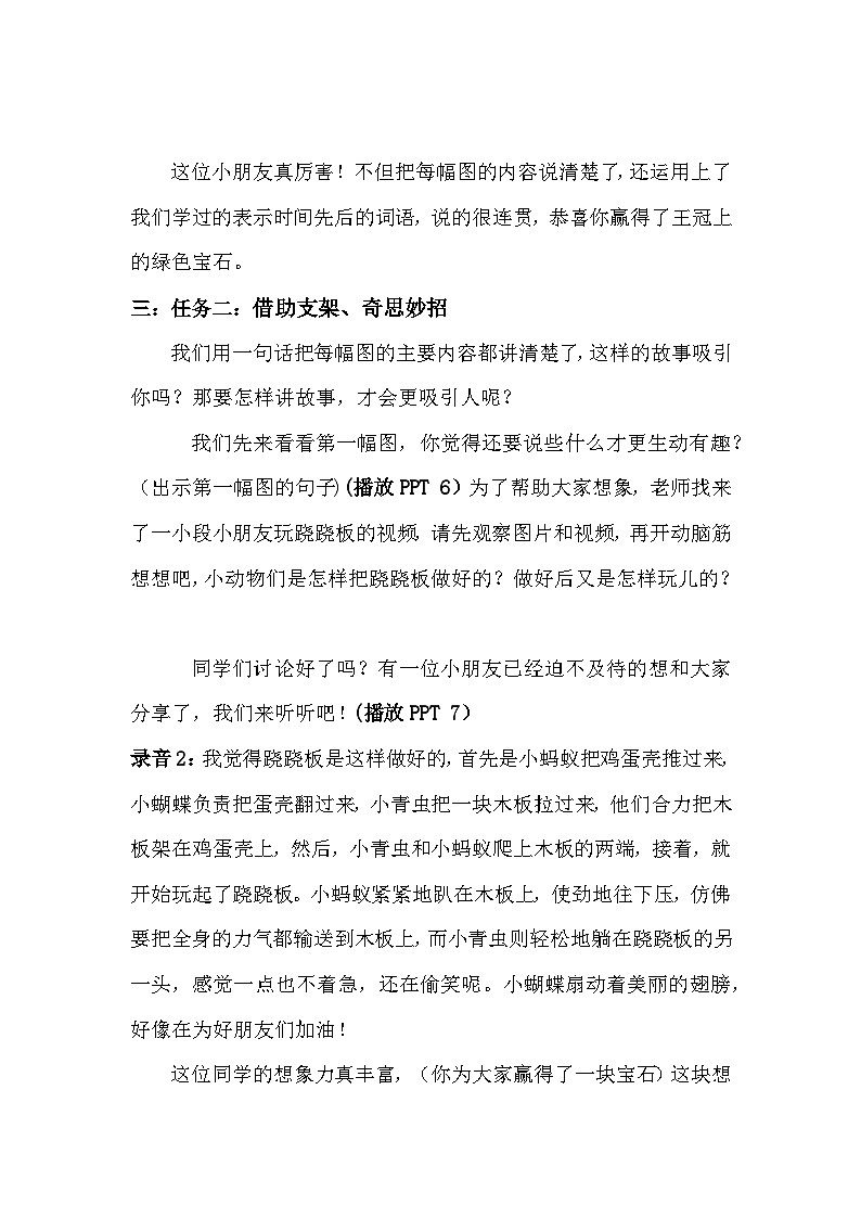 二年级语文园地四想象作文教案第2页