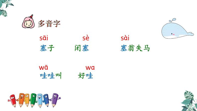 小英雄雨来PPT课件408