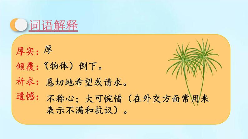 芦花鞋PPT课件5第8页