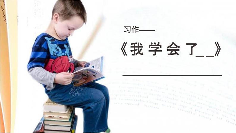 我学会了PPT课件101