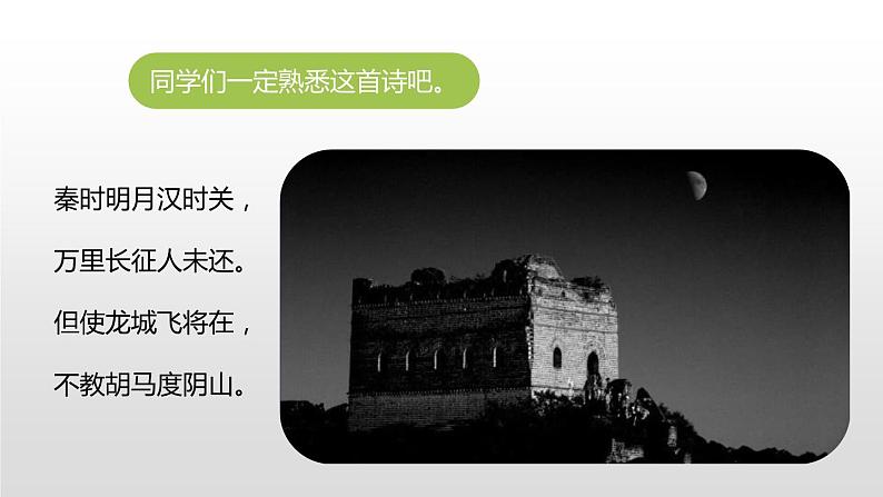 部编四下语文22古诗三首PPT课件1第3页