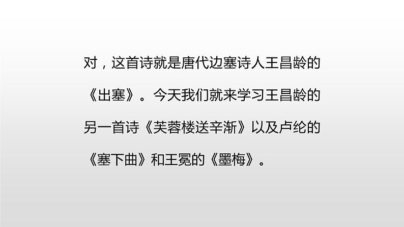 部编四下语文22古诗三首PPT课件1第4页