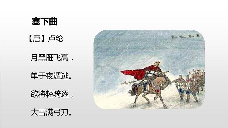 部编四下语文22古诗三首PPT课件1第6页