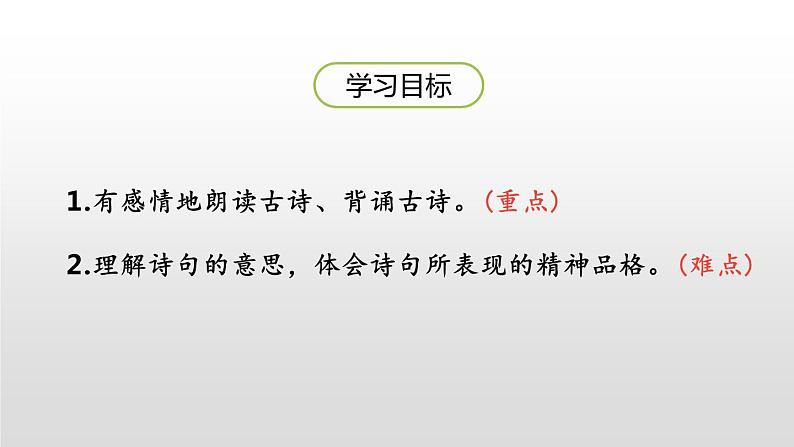 部编四下语文22古诗三首PPT课件2第2页