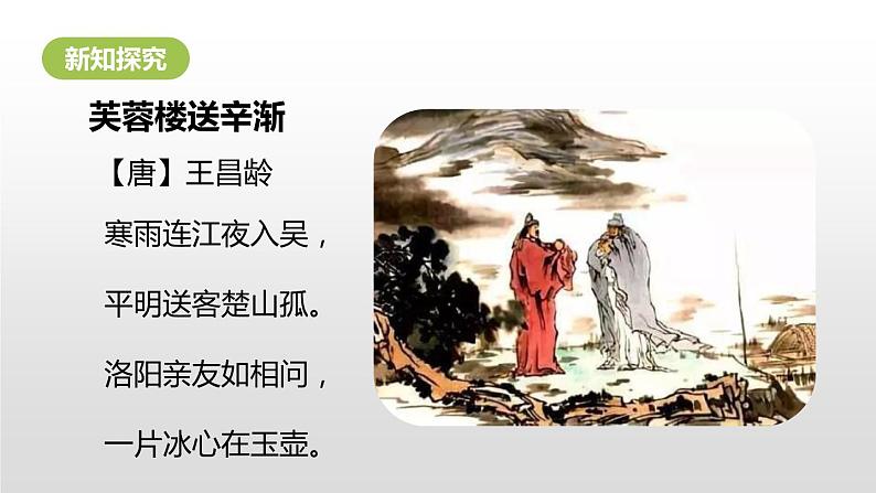 部编四下语文22古诗三首PPT课件2第4页
