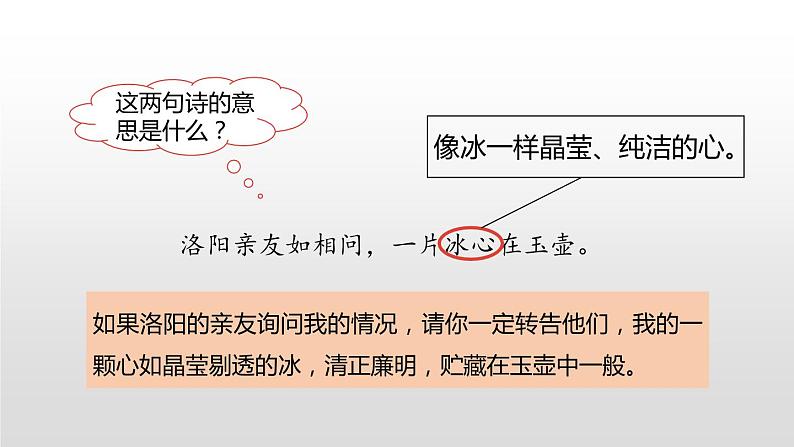 部编四下语文22古诗三首PPT课件2第8页