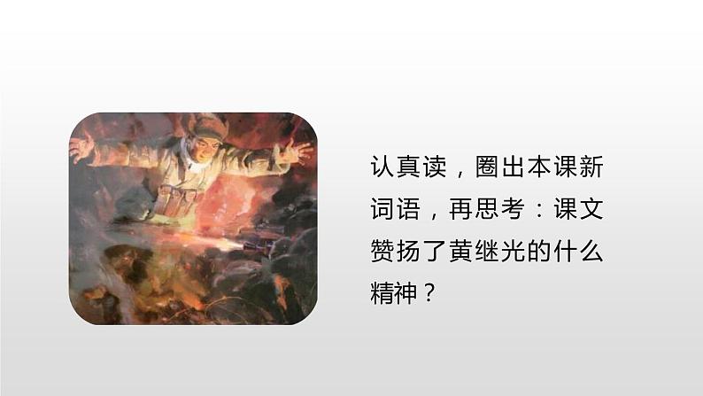 黄继光PPT课件3第5页