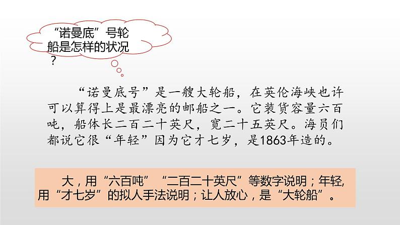 诺曼底号遇难记PPT课件2第5页