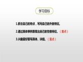 我的自画像PPT课件4