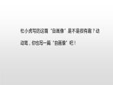 我的自画像PPT课件3