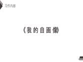 我的自画像PPT课件2