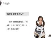 我的自画像PPT课件2