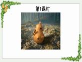 宝葫芦的秘密PPT课件6