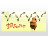 宝葫芦的秘密PPT课件3