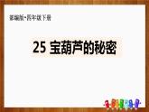 宝葫芦的秘密PPT课件8