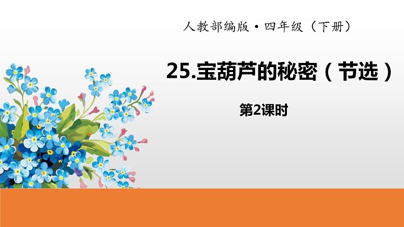 宝葫芦的秘密PPT课件201