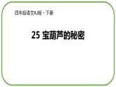 宝葫芦的秘密PPT课件7