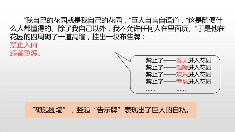 巨人的花园PPT课件406