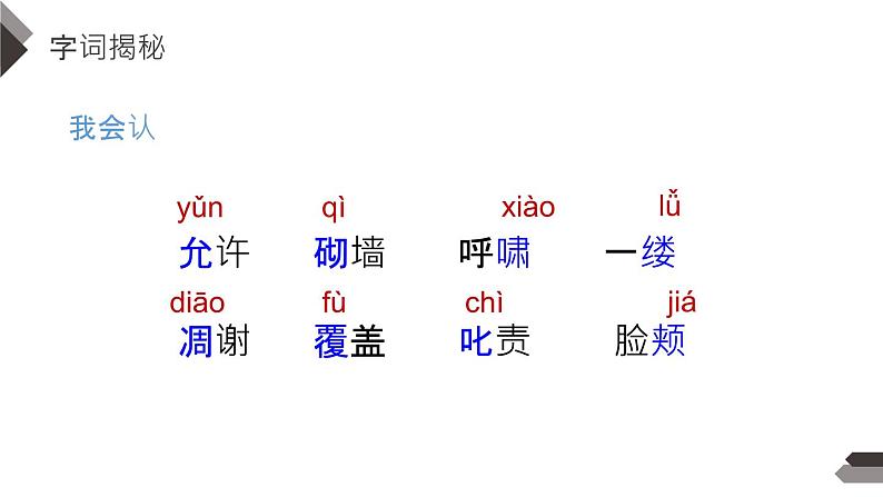 巨人的花园PPT课件1第4页