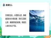 海的女儿PPT课件8