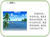 海的女儿PPT课件6
