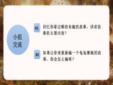故事新编PPT课件7