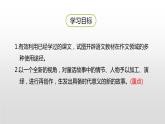 故事新编PPT课件4