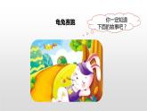 故事新编PPT课件4