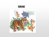 故事新编PPT课件4