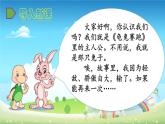 故事新编PPT课件5