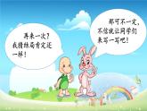 故事新编PPT课件5