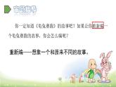故事新编PPT课件5