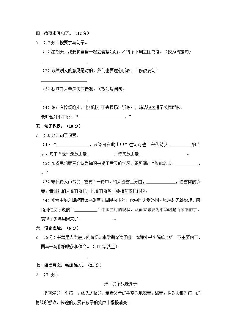 2023-2024学年河南省濮阳市四年级（上）期末语文试卷第2页