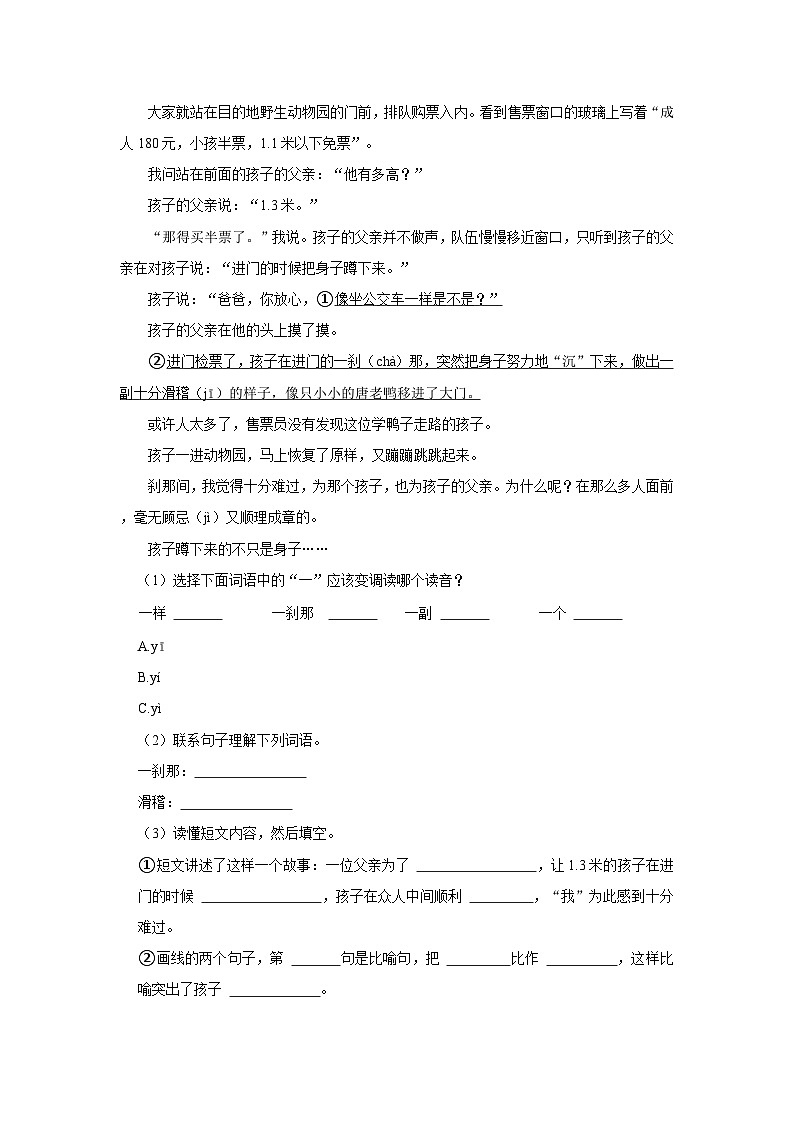 2023-2024学年河南省濮阳市四年级（上）期末语文试卷第3页