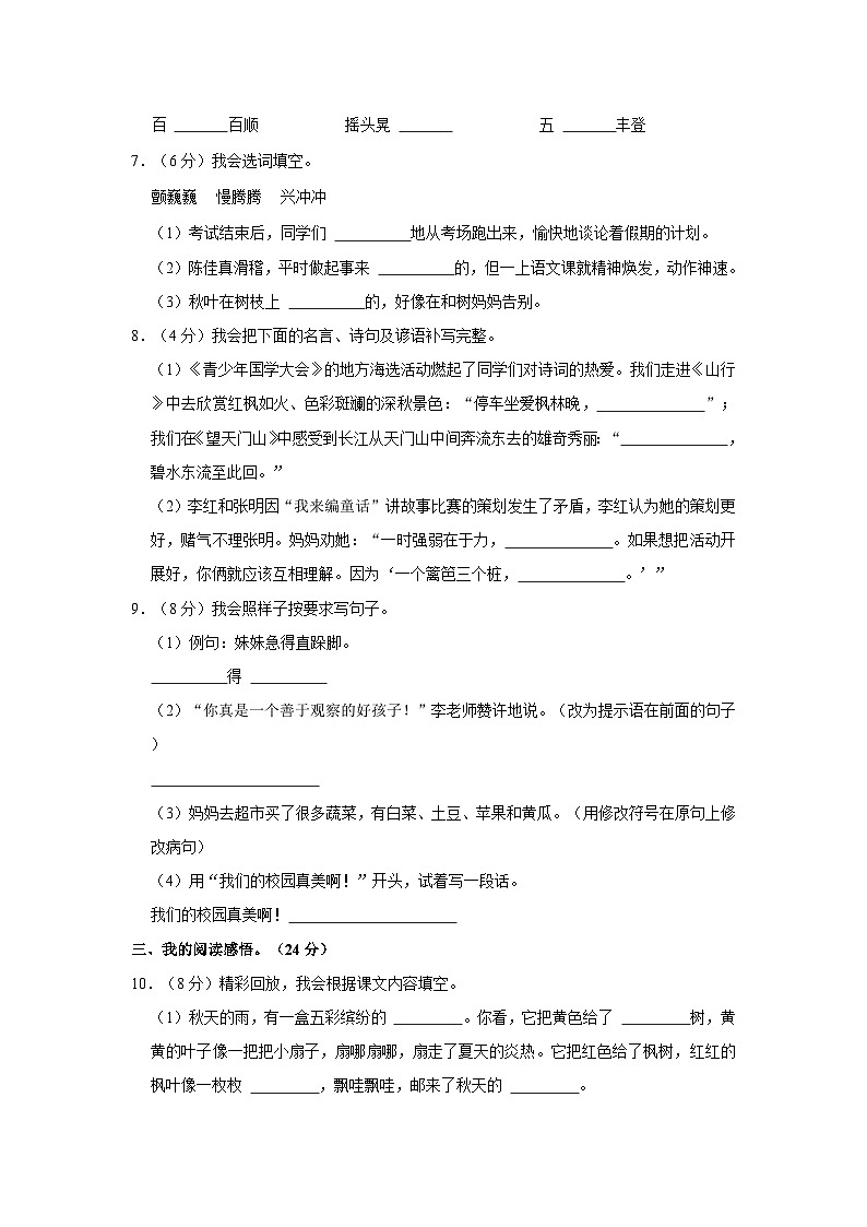 2023-2024学年湖北省随州市随县三年级（上）期末语文试卷02