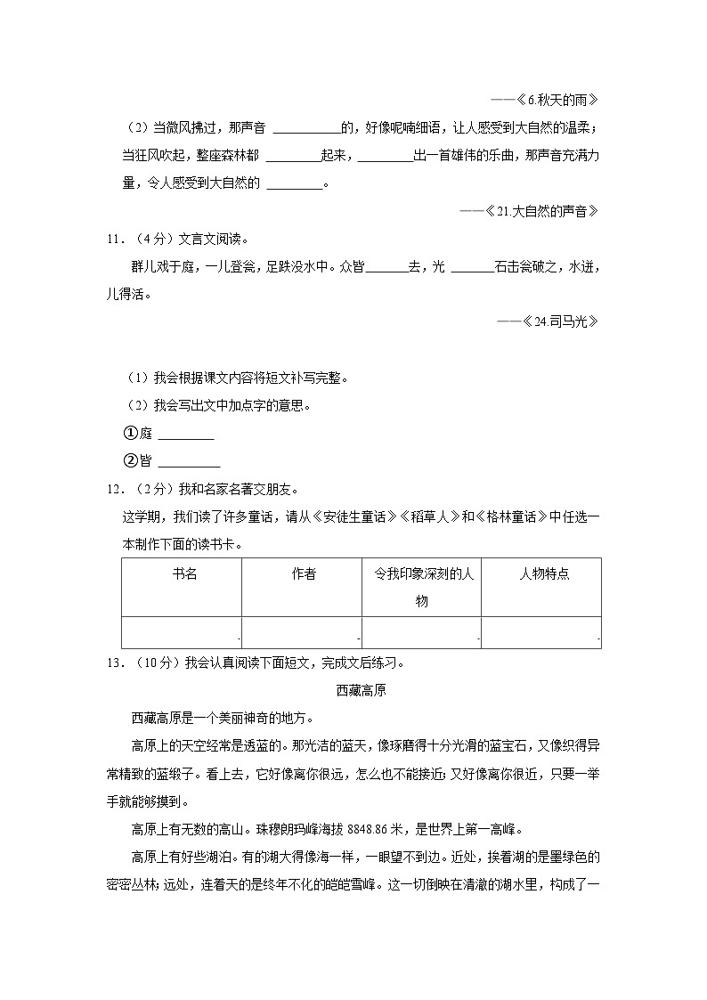 2023-2024学年湖北省随州市随县三年级（上）期末语文试卷03