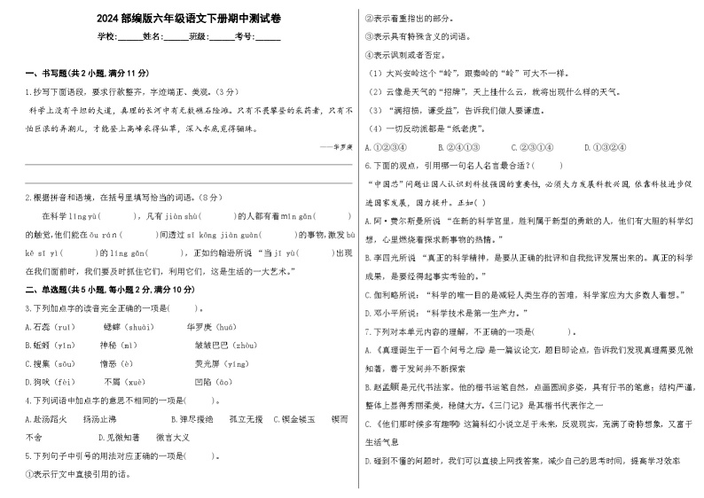 2024部编版六年级语文下册期中测试卷01