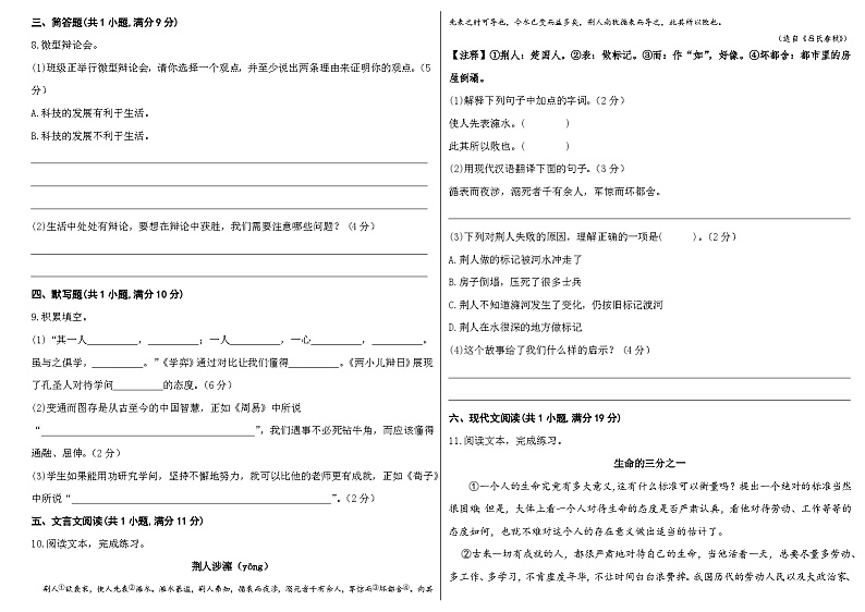 2024部编版六年级语文下册期中测试卷第2页