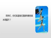 跳水PPT课件1