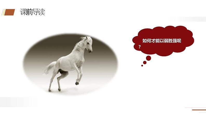 田忌赛马PPT课件204
