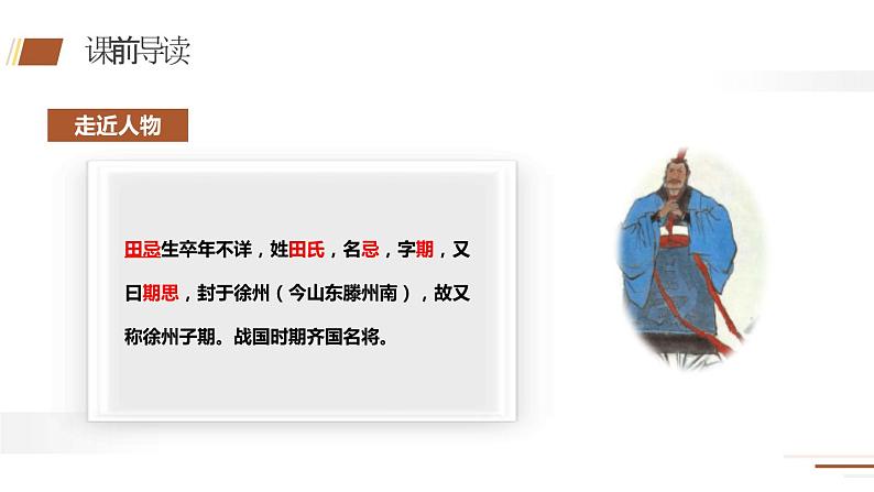 田忌赛马PPT课件205