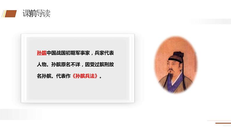 田忌赛马PPT课件206