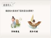 自相矛盾PPT课件8
