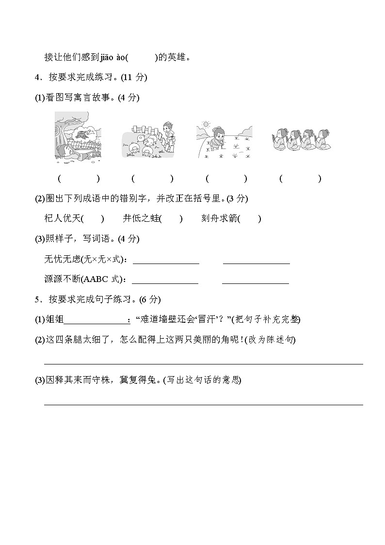 人教版语文三下 第二单元测试（含答案）第2页