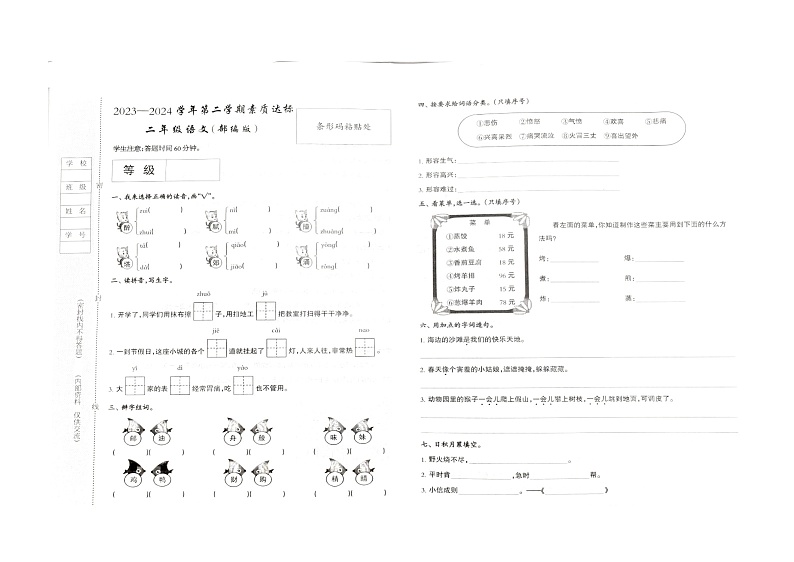 河北省邢台市巨鹿县西郭城镇中心小学2023-2024学年二年级下学期4月期中语文试题（扫描版含答案）01