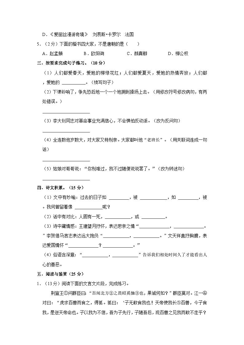 2023年江西省萍乡市小升初语文试卷（含答案）第2页