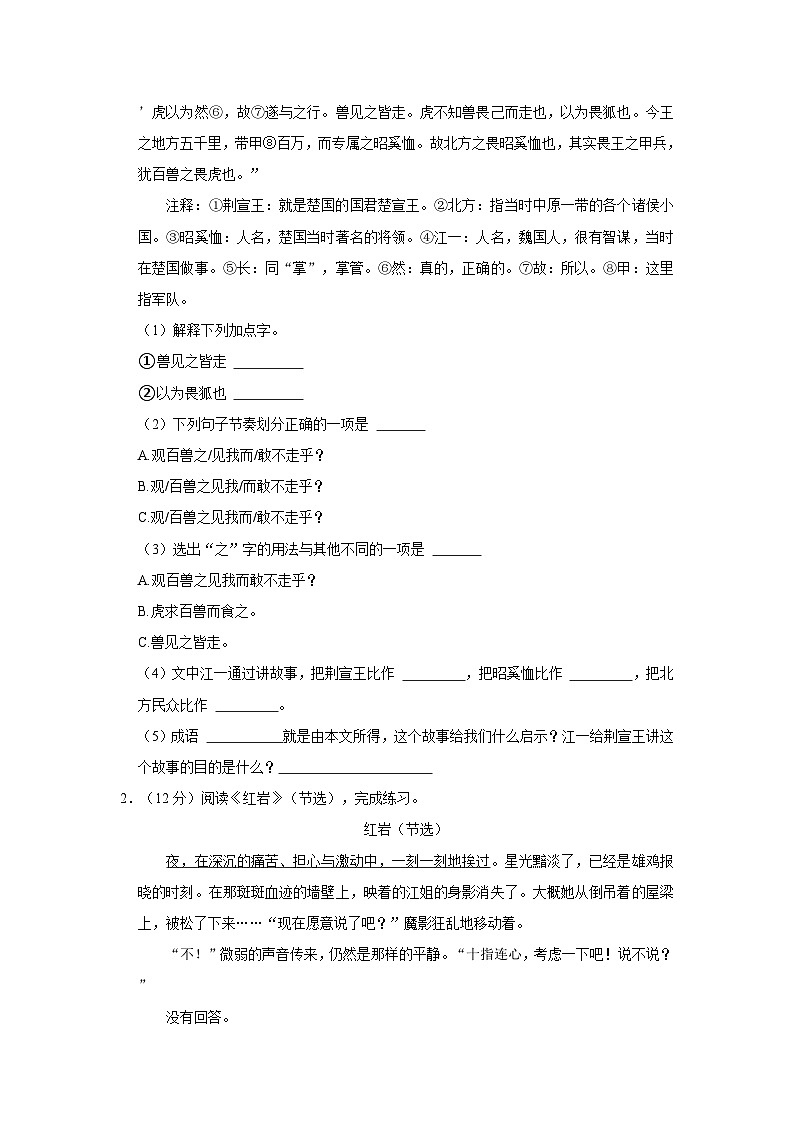 2023年江西省萍乡市小升初语文试卷（含答案）第3页