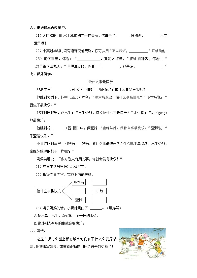 2023-2024学年山东省东营市垦利区二年级上学期期末语文试卷（含答案）第2页